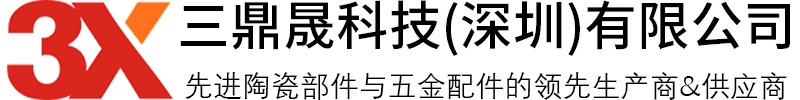 三鼎晟科技（深圳）有限公司
